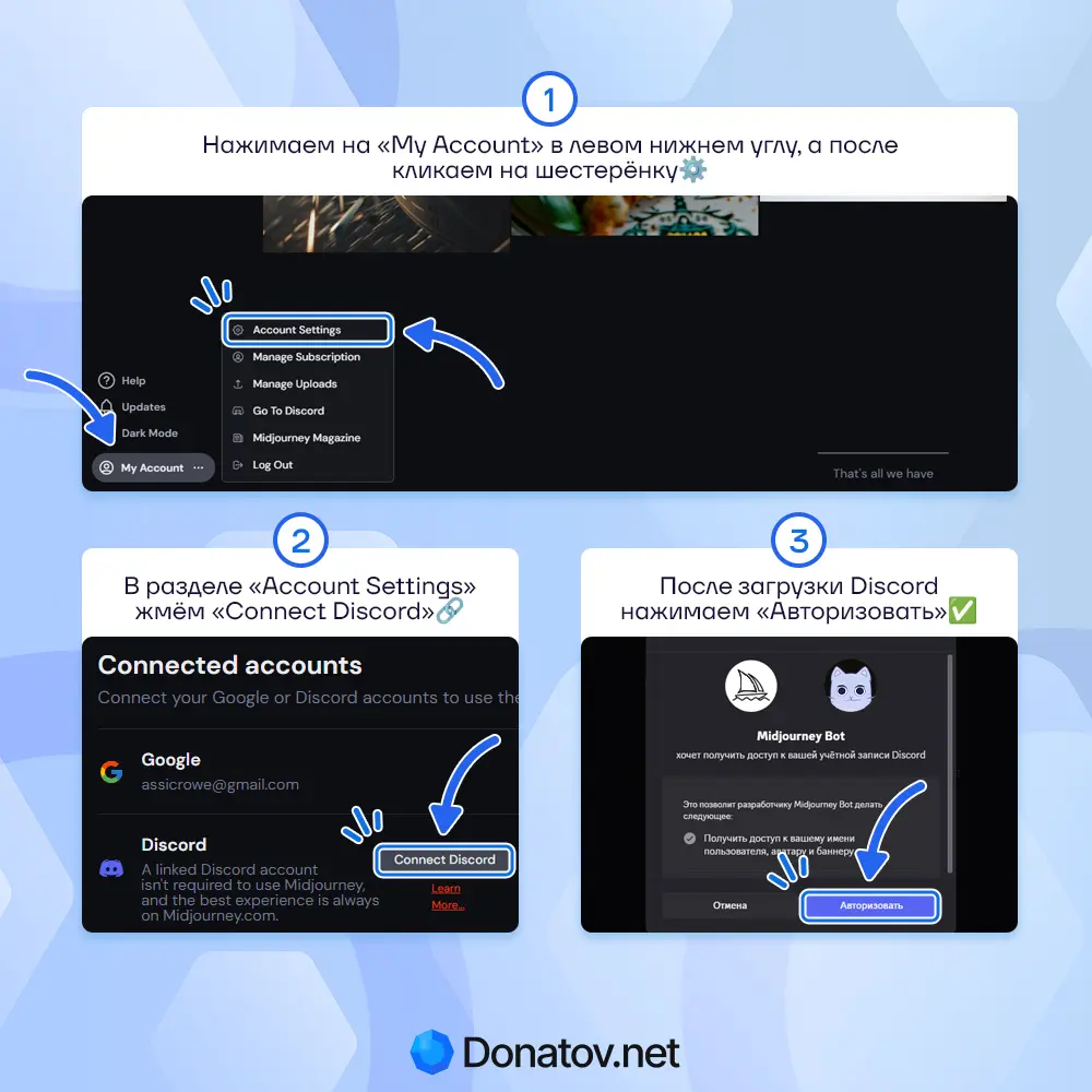 как привязать учётную запись Дискорд к миджорни