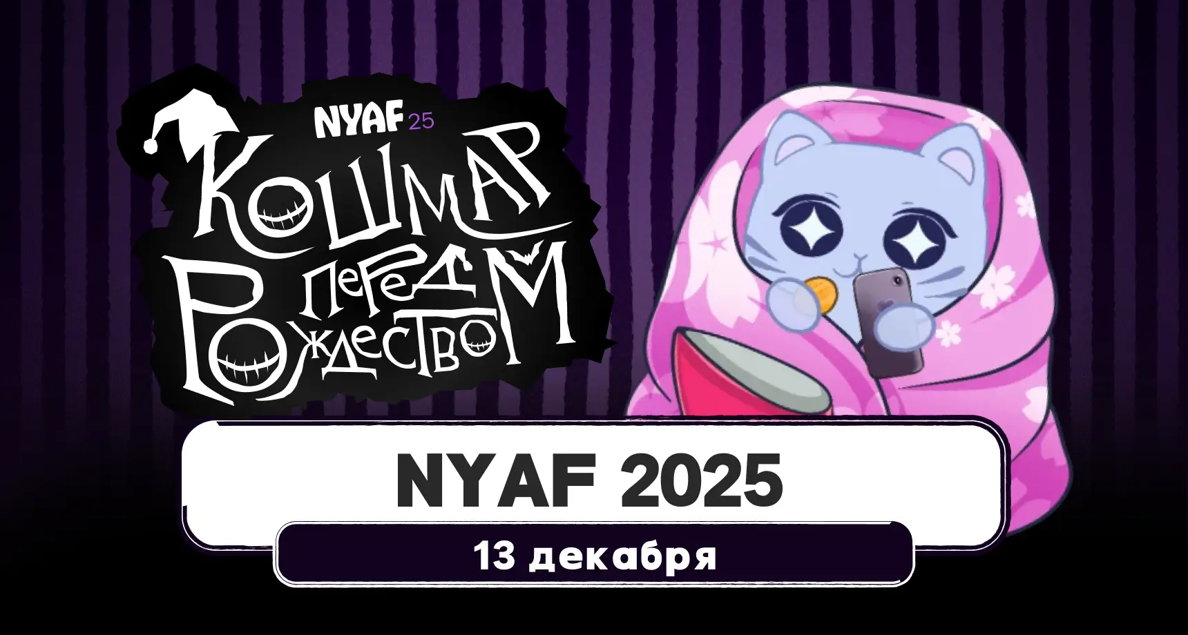 Фестиваль популярной молодежной культуры NYAF в Уфе