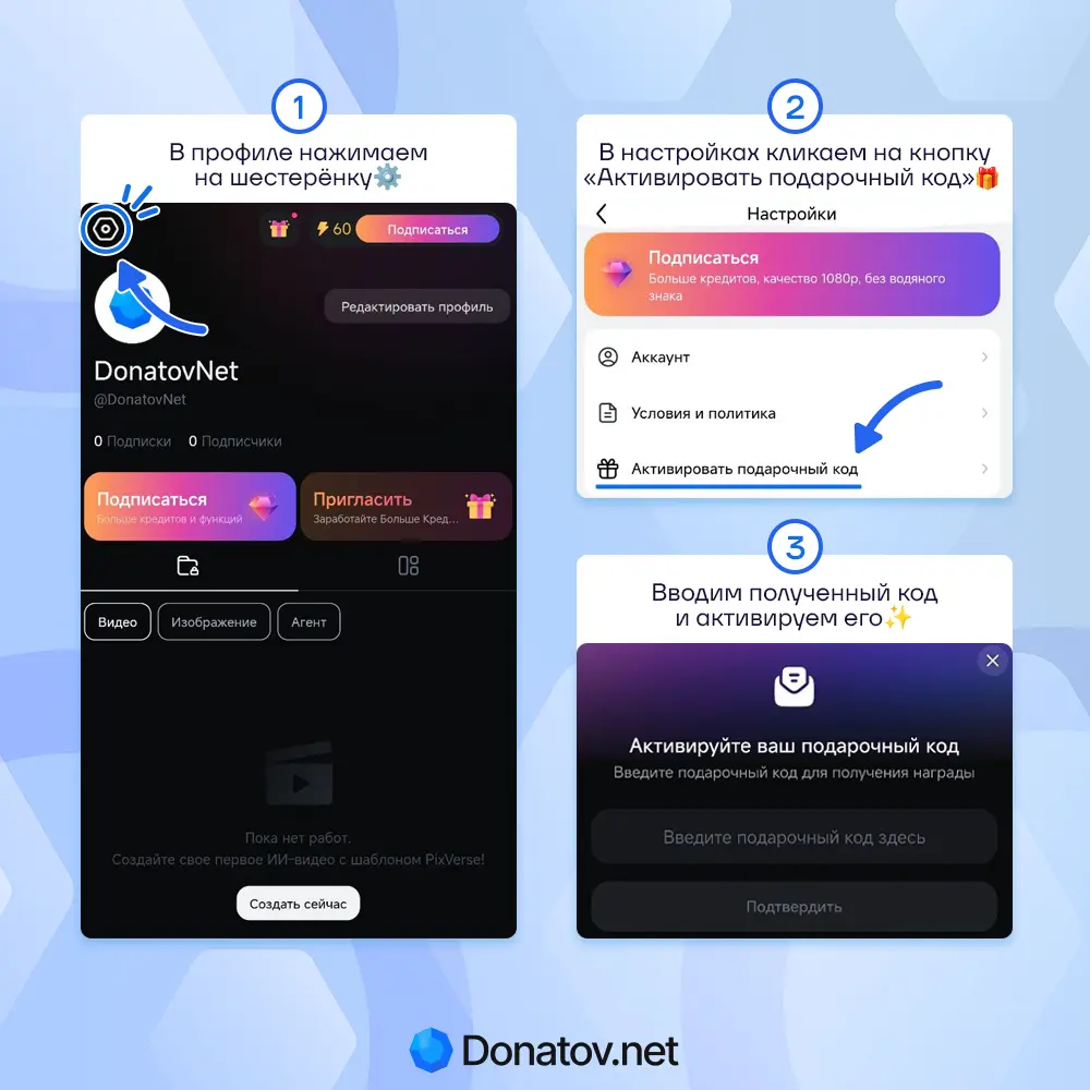 Как активировать код подписки Pixverse