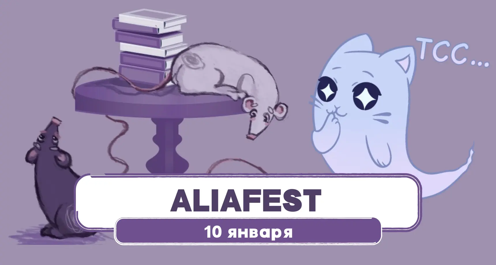 ALIAFEST в Москве