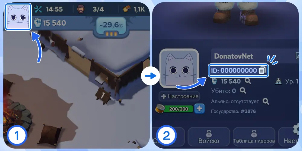 где найти id в игре WhiteOut Survival