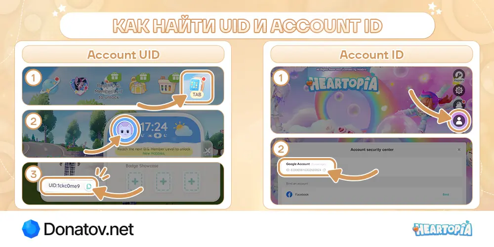 Как найти свой UID в Heartopia